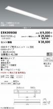 ERK9990W-...