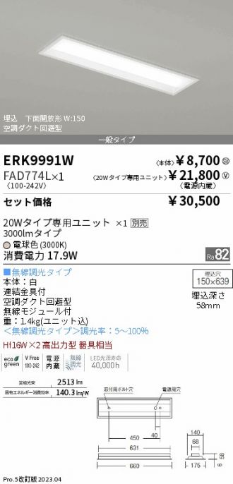 ERK9991W-FAD774L