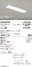 ERK9991W-...