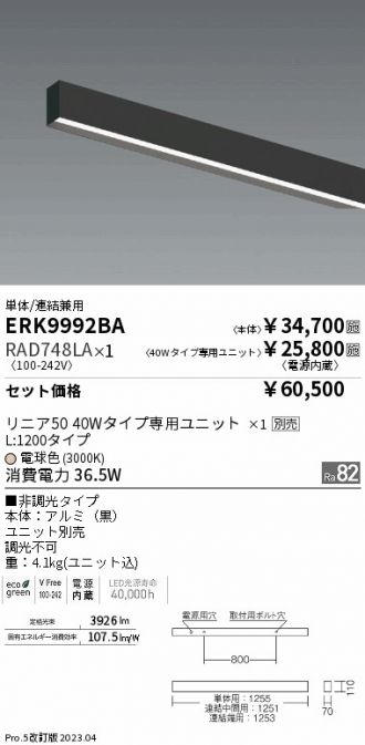 ERK9992BA-RAD748LA