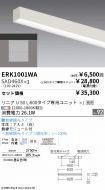 ERK1001WA...
