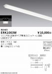 ERK1003W