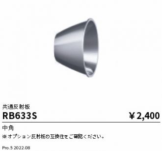 RB633S