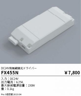FX455N