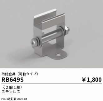 RB649S