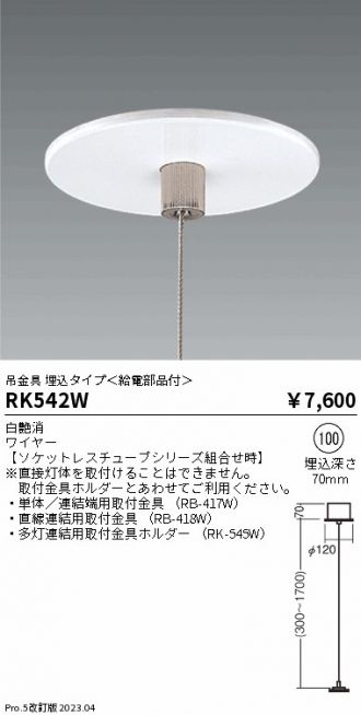 RK542W