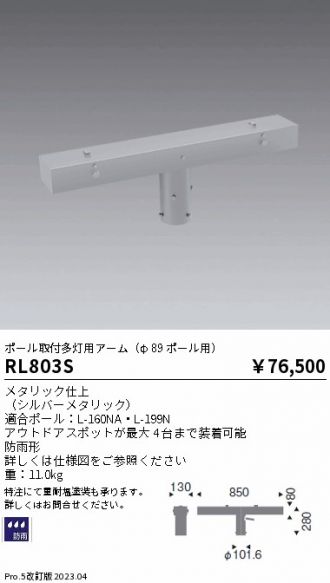 RL803S