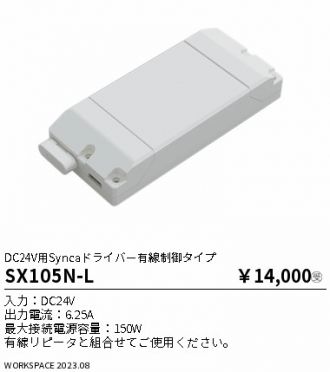 SX105N-L