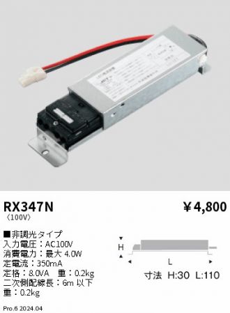 RX347N