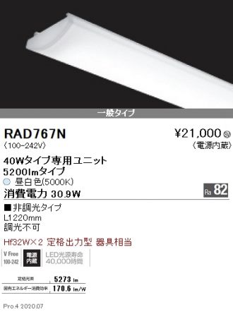 RAD767N(遠藤照明) 商品詳細 ～ 照明器具・換気扇他、電設資材販売の 
