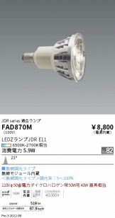 ENDO(遠藤照明) LED・蛍光灯・電球 照明器具・換気扇他、電設資材販売 