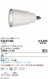 ENDO(遠藤照明) LED・蛍光灯・電球 照明器具・換気扇他、電設資材販売