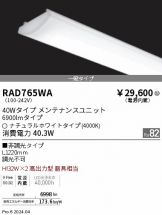 遠藤照明 RAD458NC LED蛍光灯 20本セット ENDO まとめ売り Amazon.co.jp: 遠藤照明 メンテナンス用直管形LEDユニット