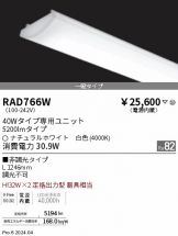 遠藤照明 RAD458NC LED蛍光灯 20本セット ENDO まとめ売り rad458nc.jpg