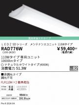 ENDO(遠藤照明) LED・蛍光灯・電球 照明器具・換気扇他、電設