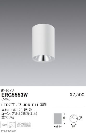 ERG5553W(遠藤照明) 商品詳細 ～ 照明器具・換気扇他、電設資材販売の 