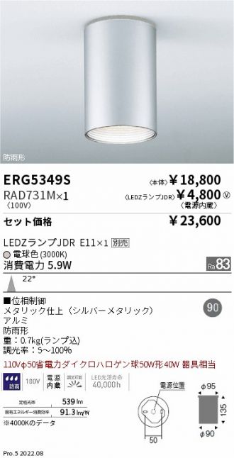 ERG5349S-RAD731M
