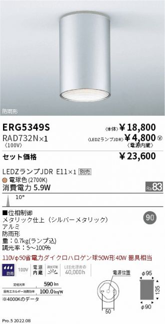 ERG5349S-RAD732N