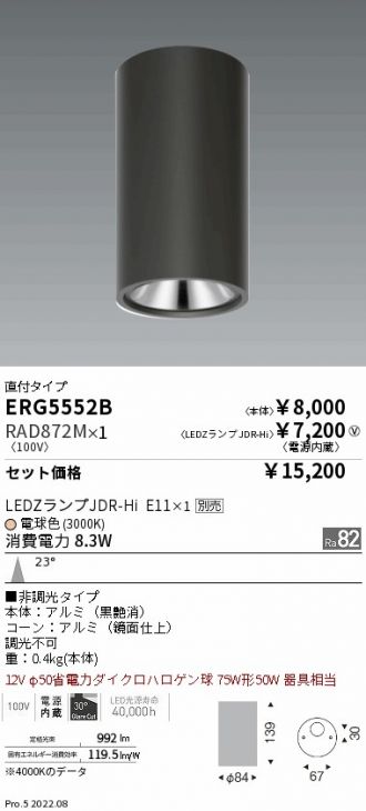 ERG5552B-RAD872M