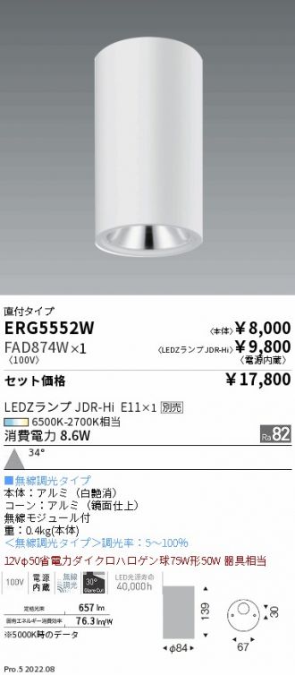 ERG5552W-FAD874W