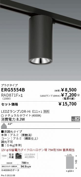 ERG5554B-RAD871F