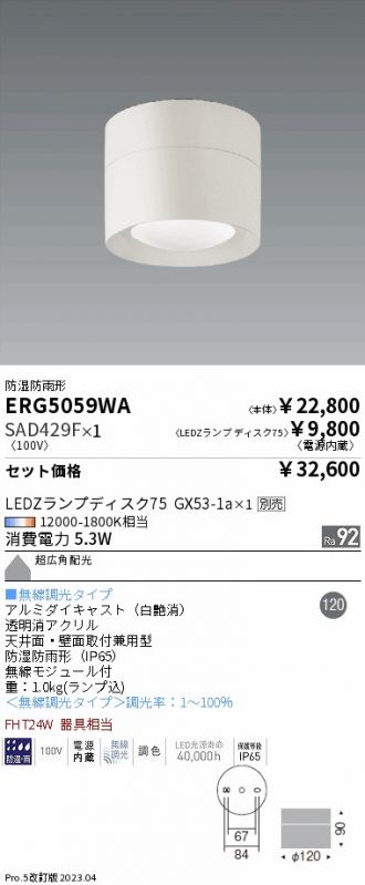 ERG5059WA-SAD429F