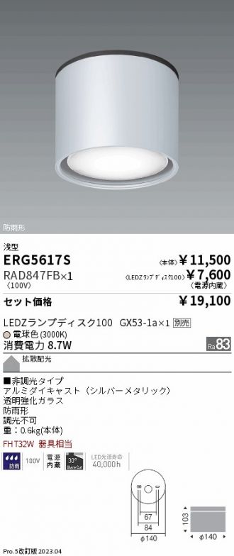 ERG5617S-RAD847FB