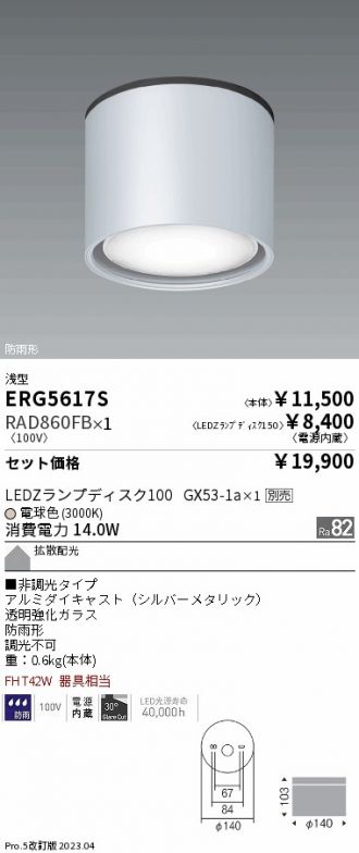 ERG5617S-RAD860FB