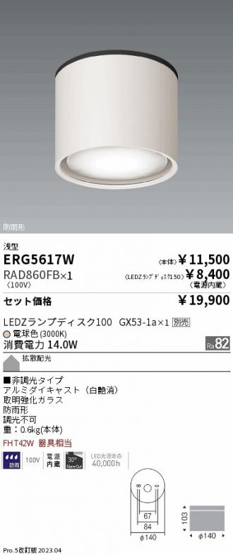 ERG5617W-RAD860FB