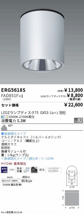 ERG5618S-FAD851F