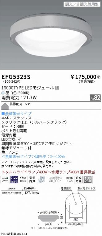 EFG5323S