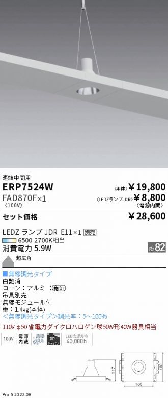 ERP7524W-FAD870F
