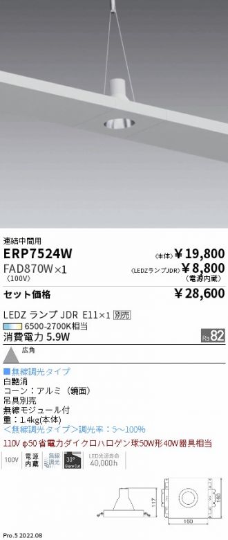 ERP7524W-FAD870W