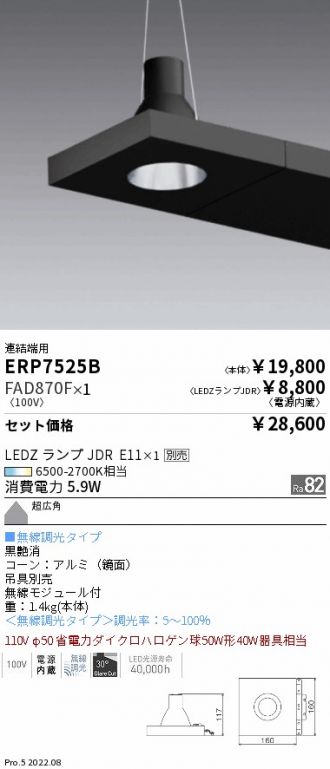 ERP7525B-FAD870F