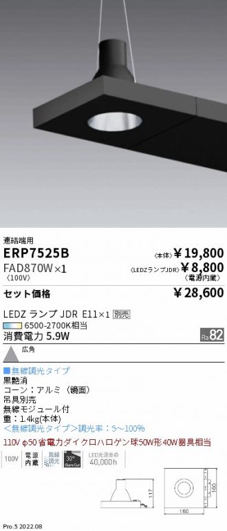 ERP7525B-FAD870W