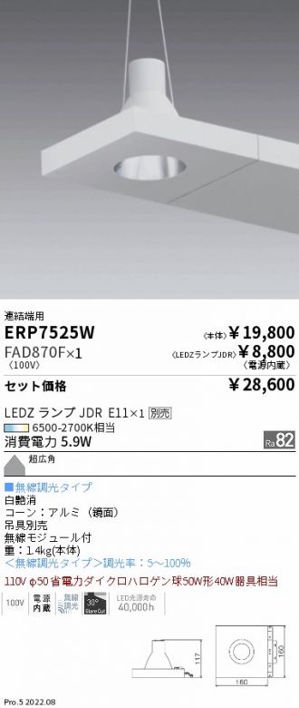 ERP7525W-FAD870F