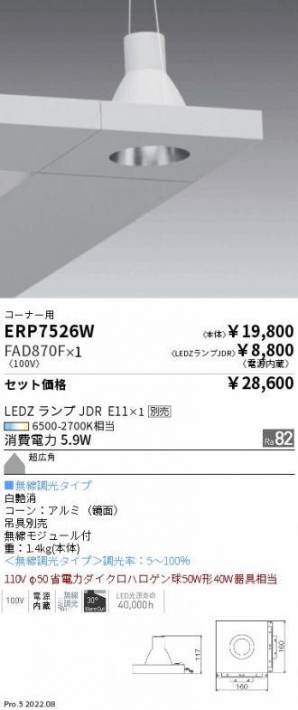 ERP7526W-FAD870F