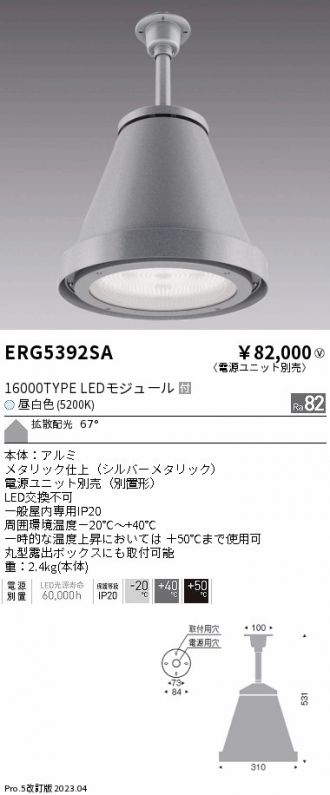 ERG5392SA