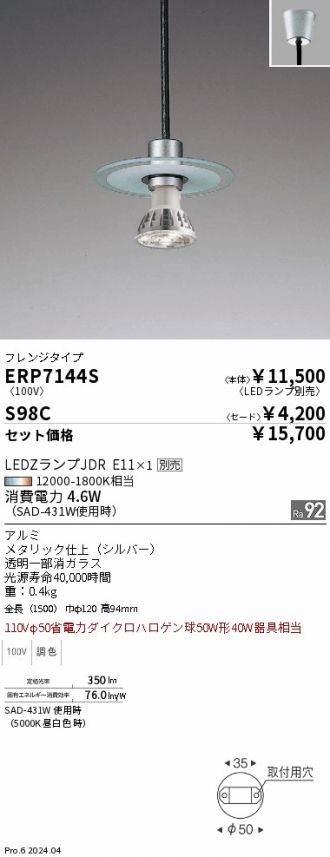 ERP7144S-S98C