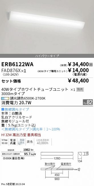 ERB6122WA-FAD876X