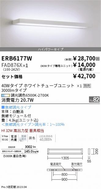 ERB6177W-FAD876X
