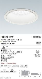 ENDO(遠藤照明) ダウンライト(LED) 照明器具・換気扇他、電設資材販売 