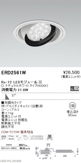 ERD2561Wリプレイスユニバーサルダウンライト ENDO Φ150 遠藤照明