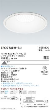 ENDO(遠藤照明) ダウンライト(LED) 照明器具・換気扇他、電設資材販売 