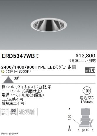 送料無料 ENDO 遠藤照明 ERG5147W シーリングダウンライト 送料無料 ENDO 遠藤照明 ERG5147W シーリングダウンライト