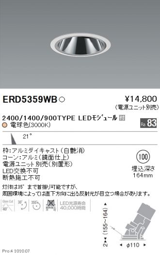 ERD5359WB(遠藤照明) 商品詳細 ～ 照明器具・換気扇他、電設資材販売の 