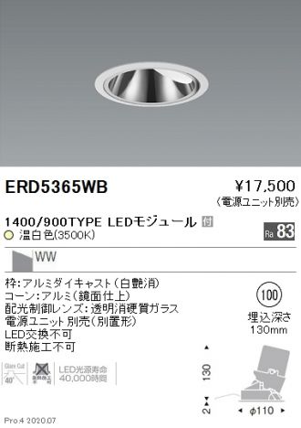 ERD5365WB(遠藤照明) 商品詳細 ~ 照明器具・換気扇他、電設資材販売の ...