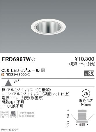 ERD6967W(遠藤照明) 商品詳細 ～ 照明器具・換気扇他、電設資材販売の 