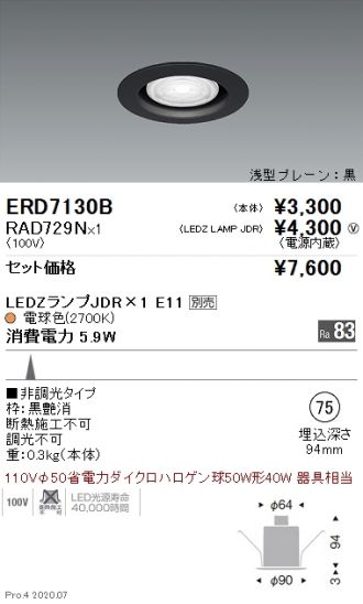 ERD7130B-RAD729N
