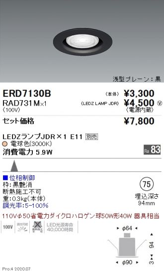 ERD7130B-RAD731M